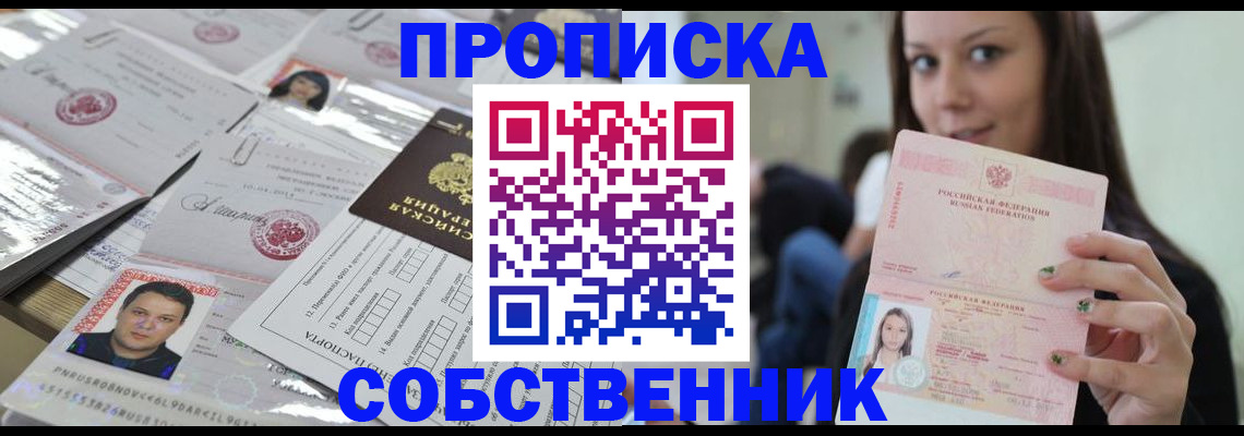 прописка от собственника в Пикалёво